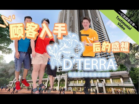 顾客买房后的感想 EP1 ( EXSIM D’Terra @ Damansara Central Park)