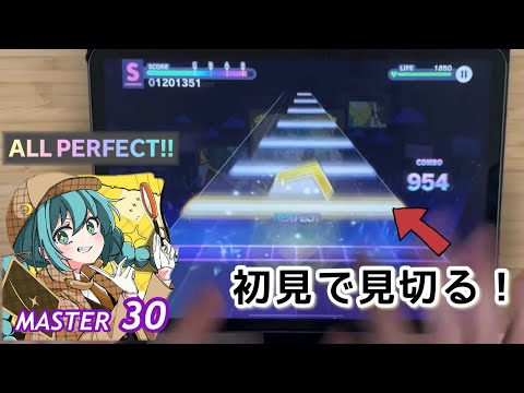 【初見◎】シークレット・シーカー(MASTER 30) ALL PERFECT【プロセカ × ２本指攻略】