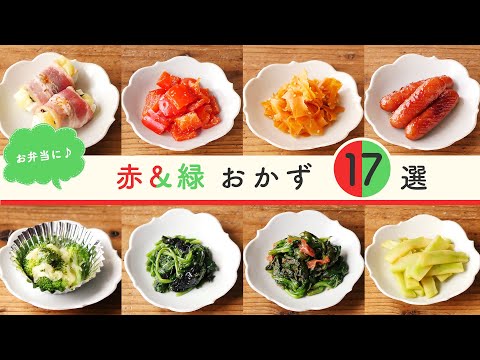 【赤&緑のおかず17選】お弁当が華やかになること間違いなし！クリスマスメニューにも♪ #おかず #お弁当 #レシピ