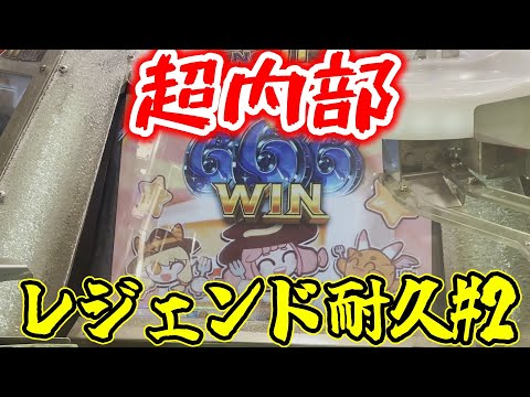 【超内部】激落ち悪なグランドクロスレジェンドを楽しもう！　Part2【グランドクロスレジェンド】