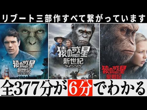 【世界最速でわかる】猿の惑星／キングダム｜過去作あらすじ一挙解説！【リブート三部作まとめ】