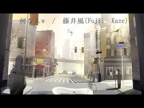 何なんｗ(Nan-Nan) / 藤井風(Fujii Kaze) full covered by 春茶