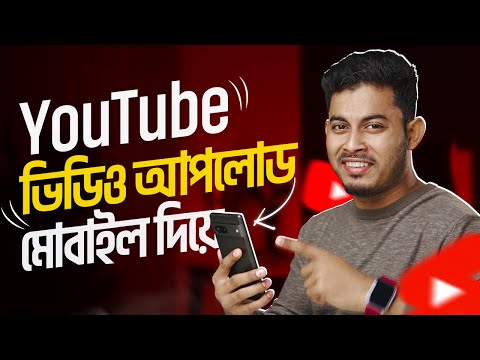 আমি ইউটিউবে ভিডিও আপলোড করি যেভাবে | How To Upload Videos On YouTube 2024