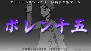 【ポレン15】オープニング