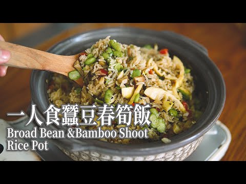 【Vegan】This One Pot Dish Can Only Be Enjoyed in Spring!