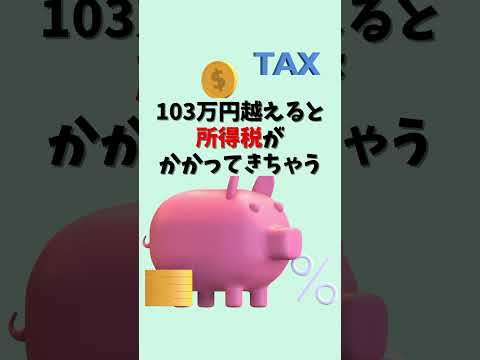 【 103万円の壁 】 国民民主党の政策！最低賃金 引上げで働きたいのに働けないパート、バイトが激増中！国民民主党の178万円引上げ政策は救世主となるか？