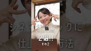 すべての動画編集者が知るべき！シネマティックに仕上げる方法2選 その2 #動画編集 #cinametic #davinciresolve