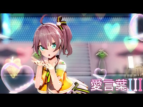 【MMDホロライブ】夏色まつりで【愛言葉Ⅲ】【2K60Fps】