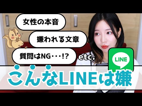 【女性の本音】送られた瞬間、恋愛対象から外れるLINE３選【モテ戦略】