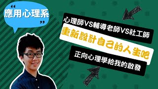 玄奘大學 | 應用心理學系 | 蔡亦倫 | Part 1