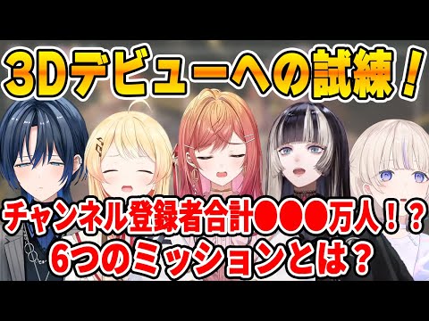 待望の3Dデビューへ！運営から課された試練とは！？【ホロライブ切り抜き/ReGLOSS/リグロス/切り抜き/火威青/音乃瀬奏/一条莉々華/儒烏風亭らでん/轟はじめ】