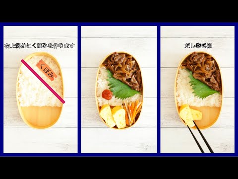 How to pack Japanese Bento🍱 Lunch Box Wappa Bento #26 ~Upper Diagonal Dent~