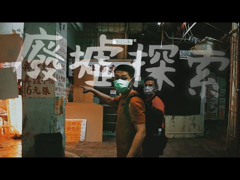 【驚險】古跡廢墟探險 | 丟空9年的店舖 竟然還掛着XX... | 真體字招牌 | 北角皇都戲院