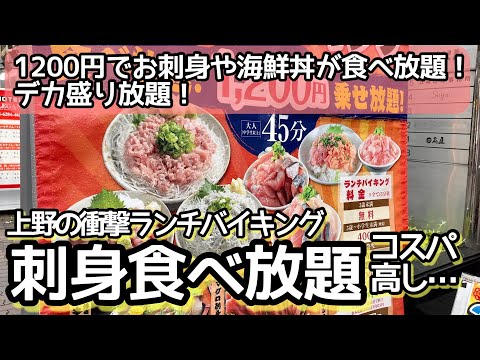 Awesome Sashimi Buffet Restaurant in Tokyo(Closed caption)