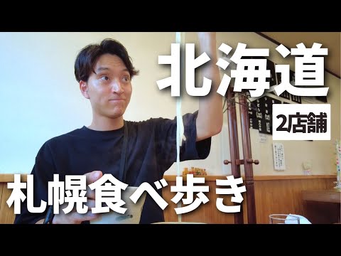 【絶品札幌グルメ】地元民おすすめ“穴場うどん屋”＆“札幌バーガー”