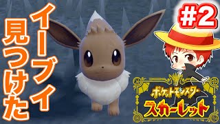 #2【ポケモンスカーレット】赤髪のとものライブ実況【ポケモンSV】