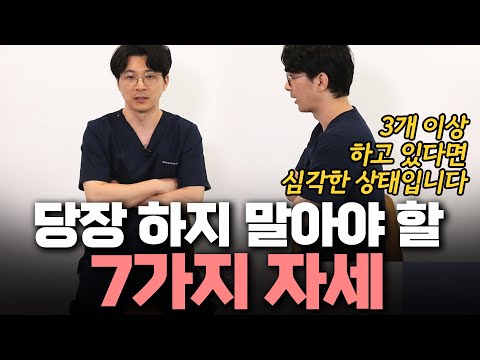 목, 어깨, 척추 통증에 시달리는 직장인이 피해야 할 자세 7가지 - 안병택의 4050 생활습관 리셋 #1