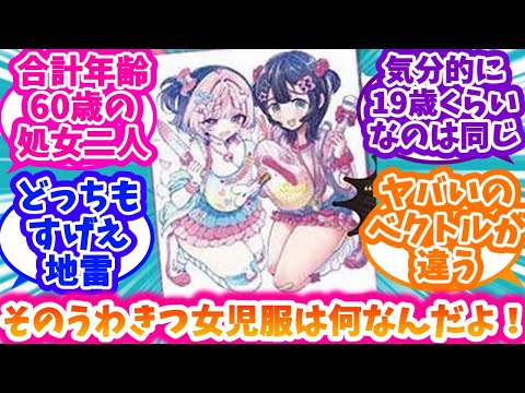 のあ先輩×すしカルマ先生令和のヤバ女コラボに対する反応集【平成敗残兵☆すみれちゃん】【のあ先輩はともだち。】