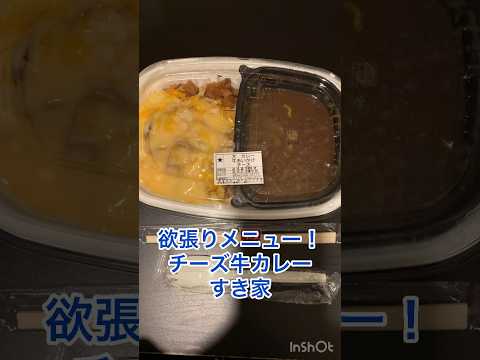 チーズ牛カレー大盛#すき家 #short #shorts #大食い女子