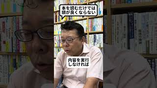 本を100冊読んでも頭は良くなりません！【精神科医・樺沢紫苑】#shorts #読書 #読書脳