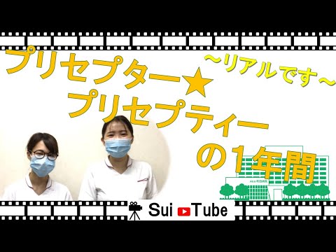 【看護部紹介】プリセプター＆プリセプティー～1年間　振り返り～