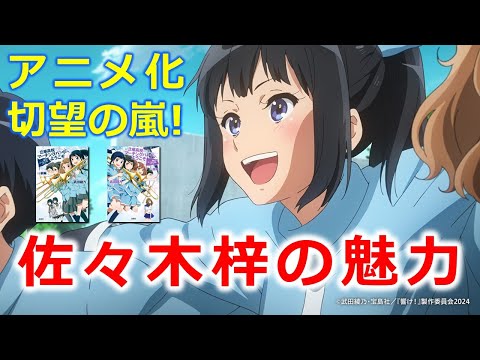 【佐々木梓】のことをもっと知りたいあなたにオススメ　『響け！ユーフォニアム』スピンオフ小説の主人公の魅力を解説　※ネタバレ注意