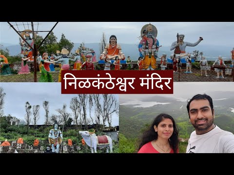 निळकंठेश्वर मंदिर पुणे | Neelkantheshwar Temple Pune |  | Places to visit in Pune | Vloggoals