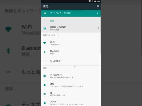 【Androidスマホの初期設定】セキュリティ効果を高める方法