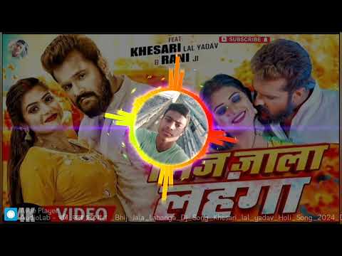 भिज जाला लहंगा  Bhij Jala Lahanga Dj Song Khesari lal yadav Holi Song 2024 Dj Rk Raja holi song