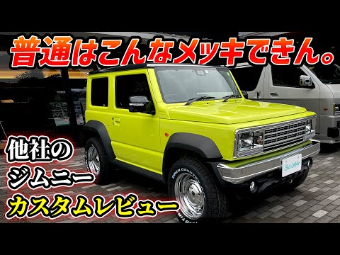 【は…？】アルパインスタイルのジムニーシエラをDAMDのデザイナーが分析した結果【製法が自動車会社並みで驚愕】