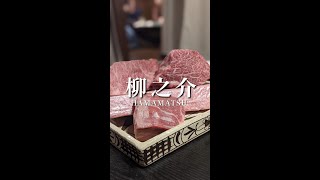 【静岡/浜松】地元客に愛されている焼肉店『柳之介』