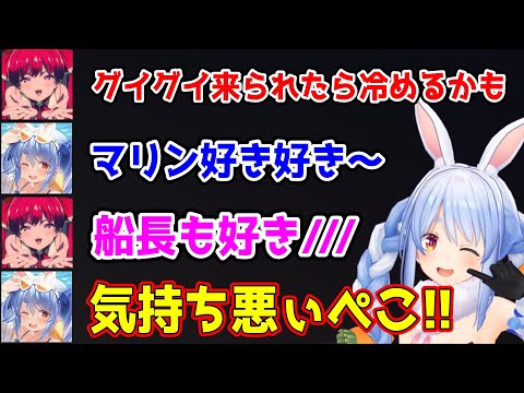 ぺこらをハメて無理矢理○○する船長ｗｗｗｗｗ【ホロライブ切り抜き/兎田ぺこら/宝鐘マリン】