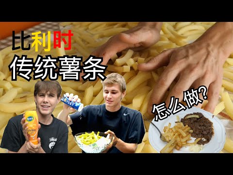 How To Make Traditional Belgian Fries