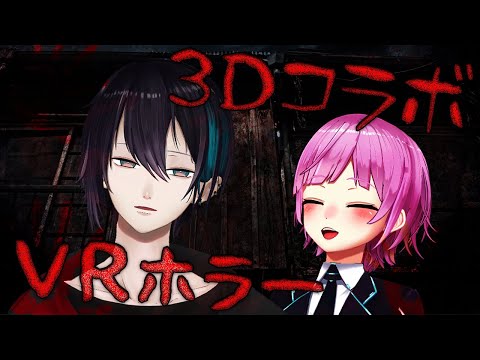 【#乖離恐怖体験】未来人による日頃の復讐 3D【黛灰 / にじさんじ】