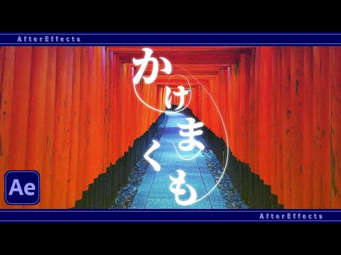 【TikTokで話題】すずめの戸締まりのテキストアニメーション│After Effects