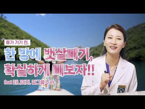 휴가 전 확실하게 한 방에 뱃살을 빼는 방법!(리니어지 걸그룹 주)