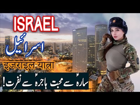 Travel To Israel | israel History Documentry in Urdu and Hindi | 3rd | Spider Tv | اسرائیل کی سیر