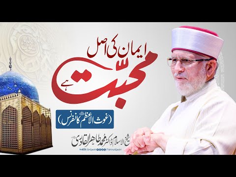 The Essence of Faith is Love | Dr Tahir-ul-Qadri