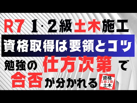 【資格取得の要領とコツ】土木施工管理技士検定突破のためのすき間時間を有効活用したアウトプット重視の学習方法