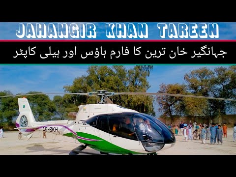 jahangir khan tareen Halicopter and life style 2024 #jahangirkhantareenlifestyle  #tareengroup