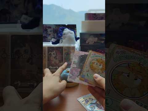 Opening My Little Pony cards 拆小馬寶莉卡