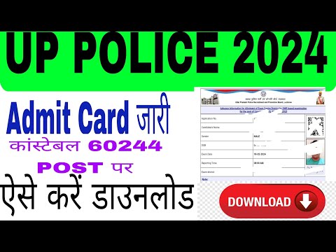 Up Police admit card 2024 kaise download kare l How to download Admit card of Up police 2024 ll