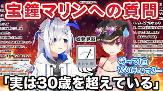 天音かなたに鋭い質問を出され、嘘発見器の前で緊張が走る宝鐘マリン【ホロライブ切り抜き】