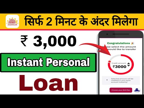 Loan kaise Le 3000 | Instant Loan App Without Documents | Best New Loan App | Emergency Loan App