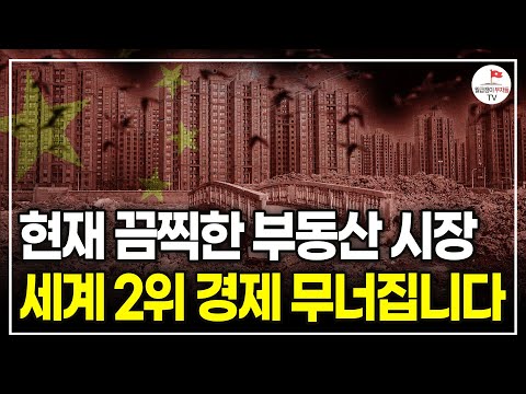 부동산 붕괴는 이제부터 시작입니다 (신한투자증권 유진호 차장)