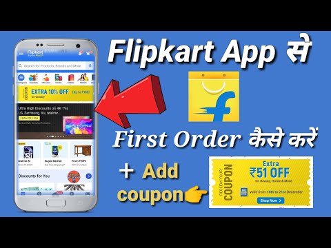 Flipkart First Order कैसे करें | How To Order on Flipkart