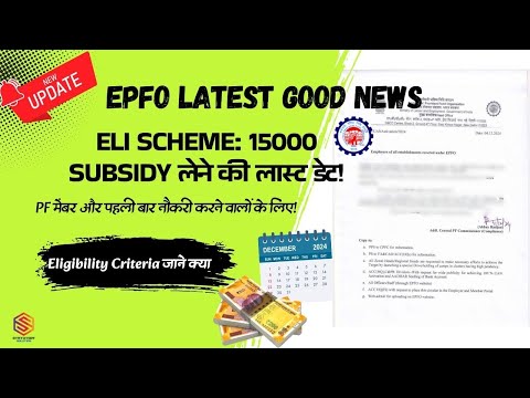 UAN activation and ELI Scheme Update |  UAN activation Last date, eli scheme kya hota hai