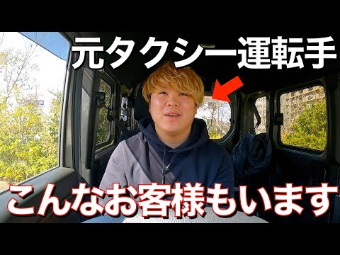 【実話】※嘘じゃありません。タクシー運転手時代とんでもないお客様をお乗せした話。