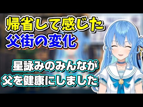 久しぶりに実家に帰ったら家の周りと父街が様変わりしていて驚くすいちゃん【ホロライブ切り抜き/星街すいせい】