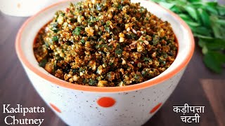 Kadipatta Chutney|Healthy & Tasty Chutney Recipe|curry leaves chutney|chutney recipe| chatni #Shorts